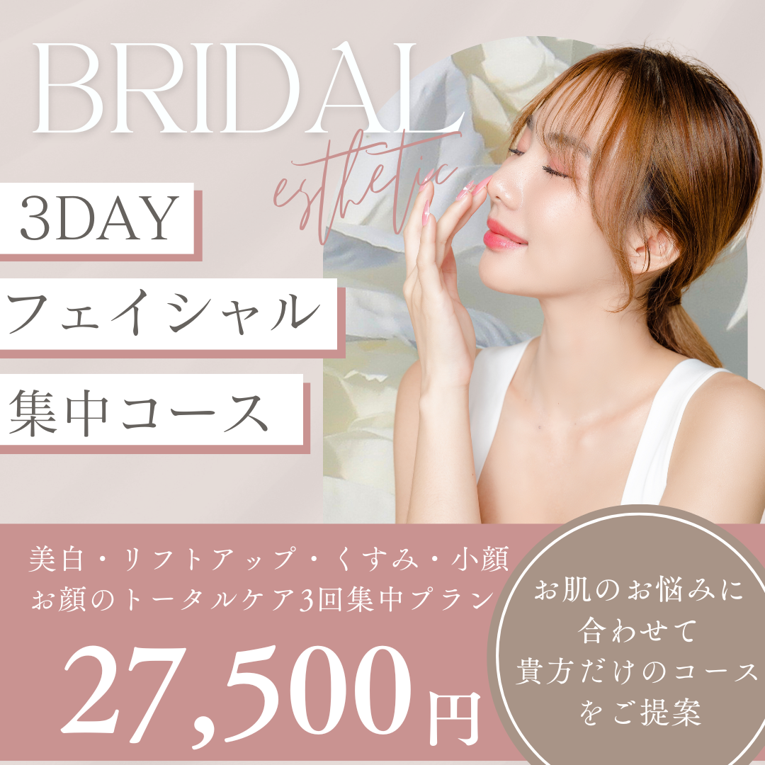 ブライダル3DAY